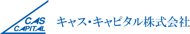 CAS CAPITAL キャス・キャピタル株式会社